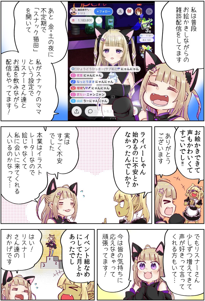 キャラライブアプリIRIAMで活躍されている、
猫田恭平さん(@kyohe111)のインタビューを漫画にさせて頂きました!!
#IRIAM #PR 