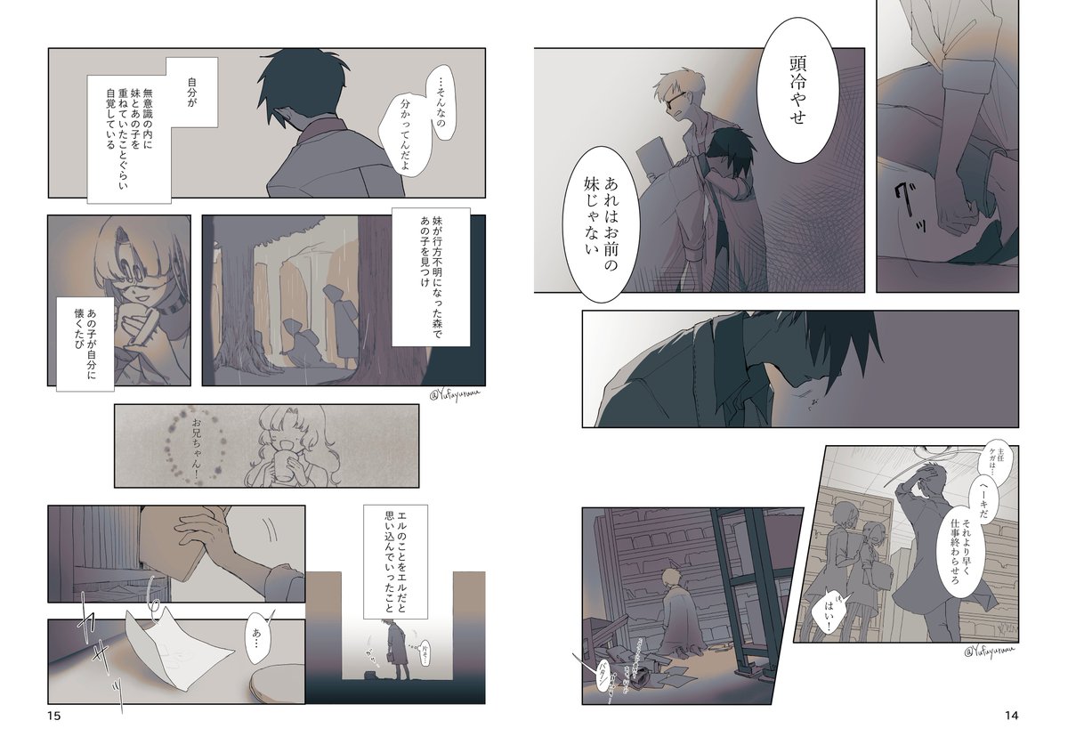 「羽のある少女の話」
(3/6) 