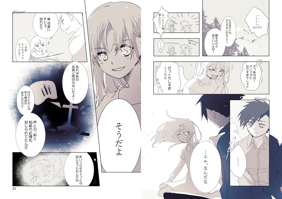 「羽のある少女の話」
(6/6) 