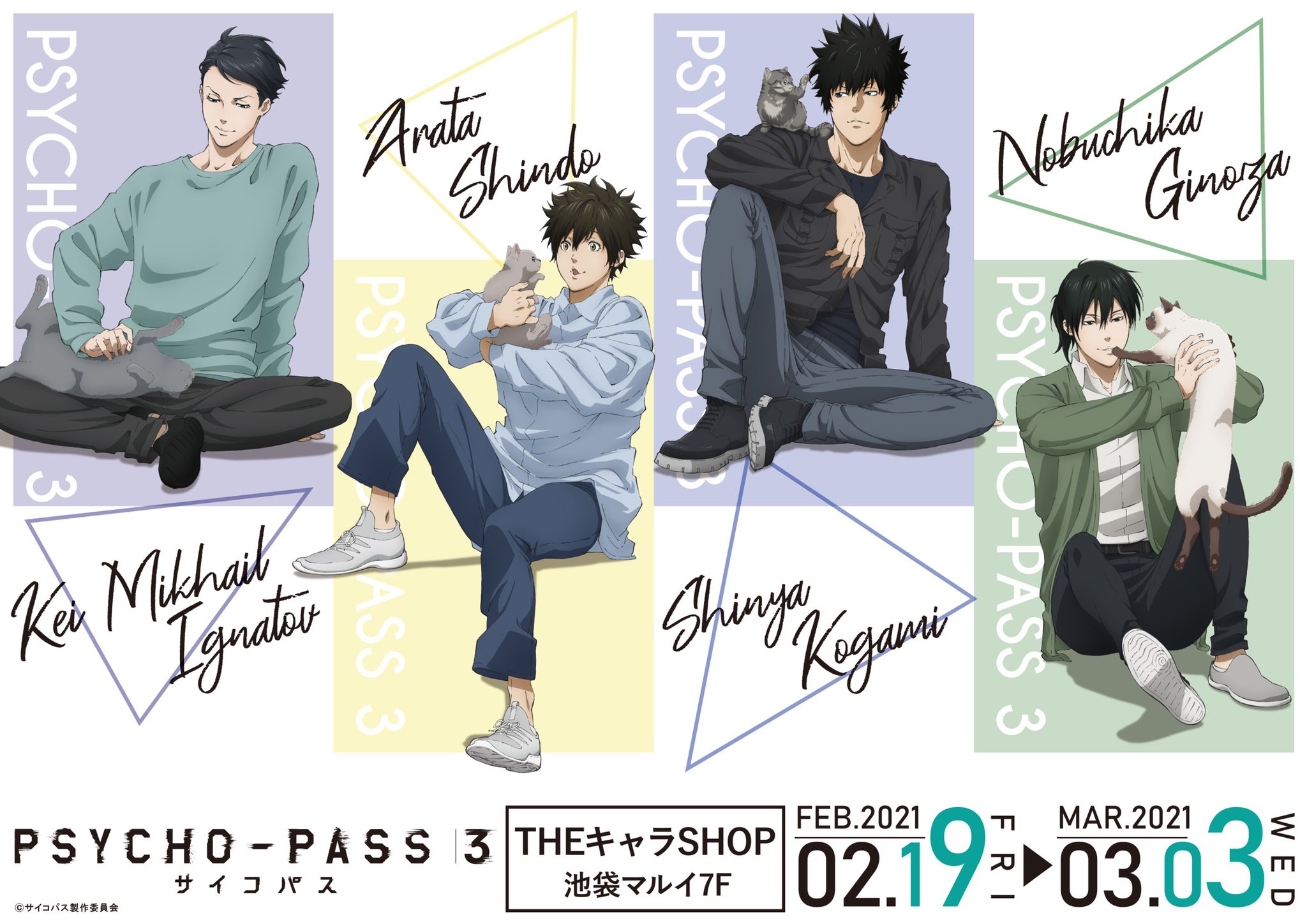 PSYCHO-PASS サイコパス 公式 on X: 