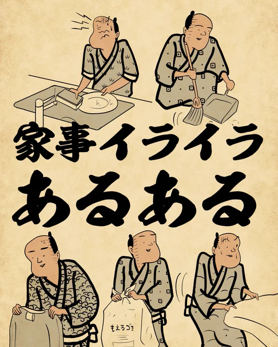 家事イライラあるある①でござる。 