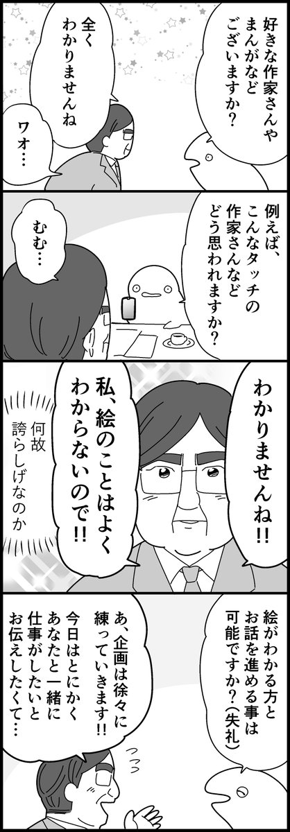 何も決まっていないし絵のことは全くわからないけどあなたにお仕事を依頼したいんです お金はあまりありません と言われた漫画家の思い出 Togetter