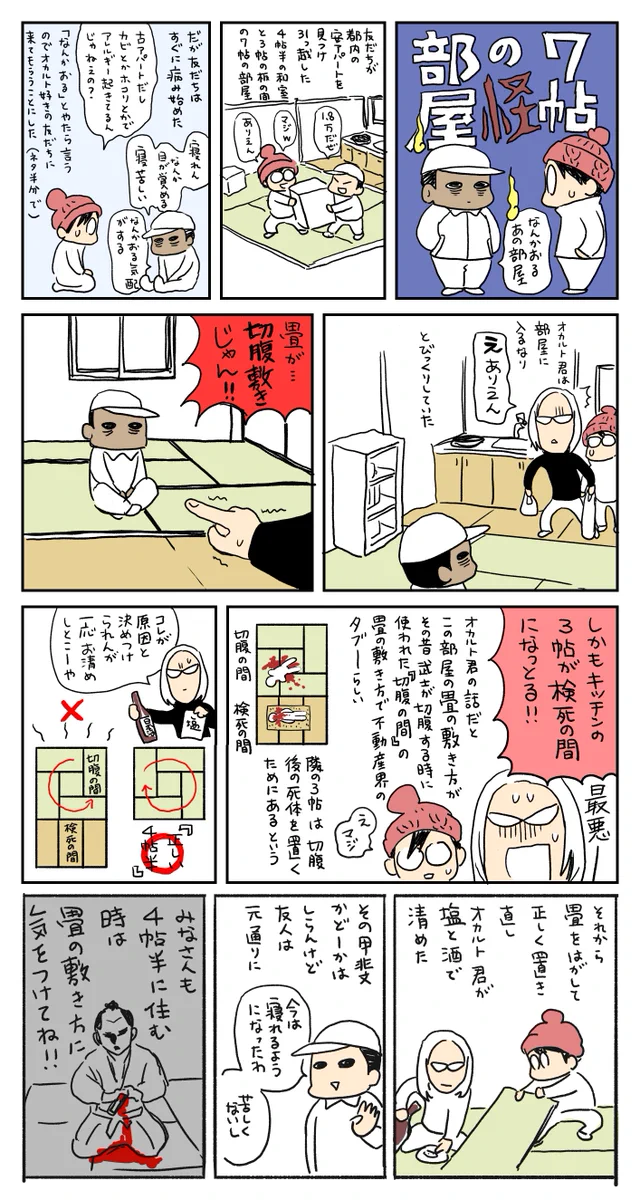 その畳の敷き方、大丈夫？4畳半の和室がある家に住んでいる人は知っておいた方が良いかもしれないお話