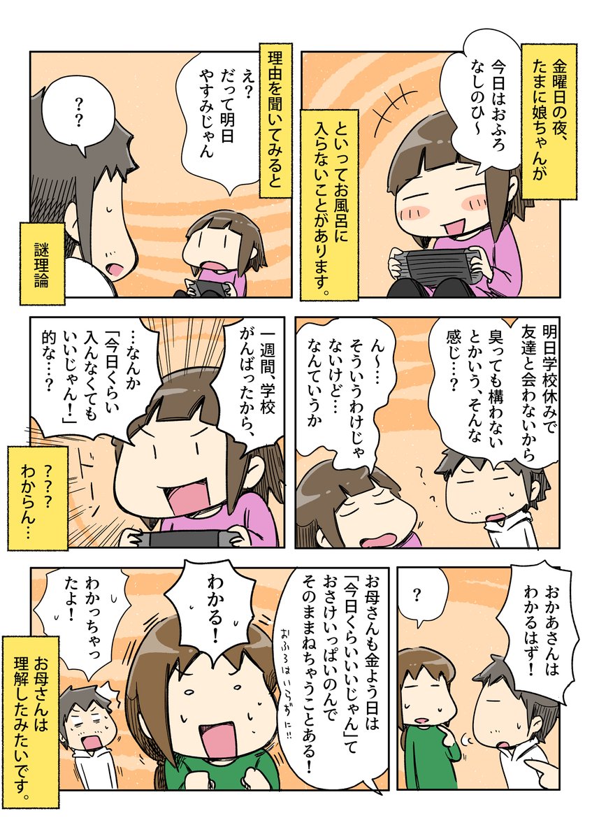 あやたろす ニンドリ連載中 娘が金曜日にお風呂に入らないその理由 一日一絵 1pマンガ 絵日記