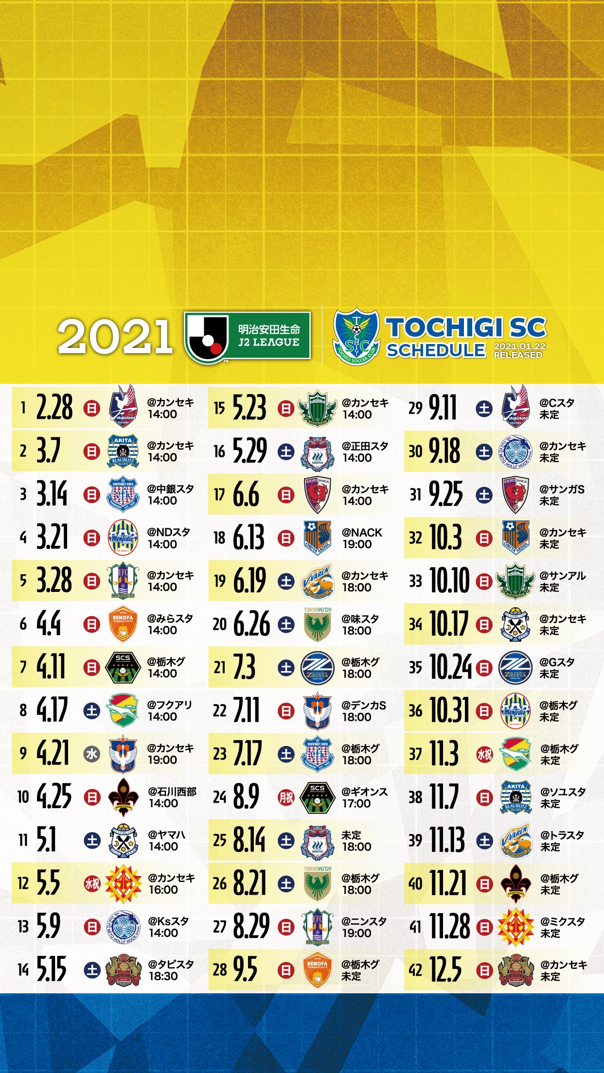 栃木SC｜Tochigi SC в X: „＼✨スマホ壁紙✨／ 2021シーズンの