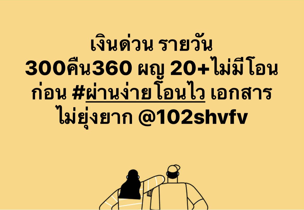 💎วันละ 120 รวม 3 วัน💎
#เงินกู้รายวัน #เงินเยียวยา #เงินกู้นักศึกษา #เงินกู้สําหรับติ่ง #เงินด่วนโอนเข้าบัญชี #เงินด่วนโอนเข้าบัญชี #กู้เงินรายวัน #กู้เงินด่วน #กู้เงินออนไลน์ #ปล่อยเงินด่วน #ยืมเงินออนไลน์ #เงินกู้รายเดือน #เงินกู้สำหรับติ่ง #เงิน https://t.co/AvkVXHWD2p