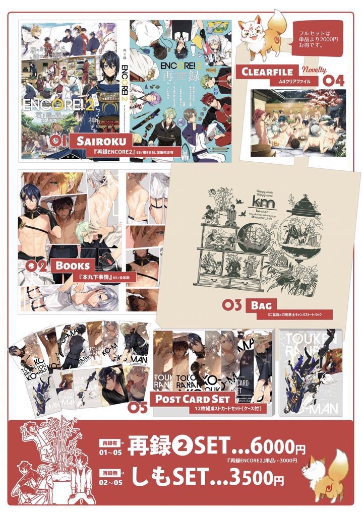 ⭐️1/31福岡paypayドームD41
新刊ツイ刀①②セット刀剣再録③セットHQ進撃も有⭐️スペでご確認を?セット類2000円以上割引
感染対策の為マスク医療用手袋フェイスガード使用 
https://t.co/TIZ8EigEKE
https://t.co/TFzCA9vnjo
https://t.co/XAMbtXWmpi
https://t.co/JkwKbqH06W
https://t.co/x0hoxNRS8o 