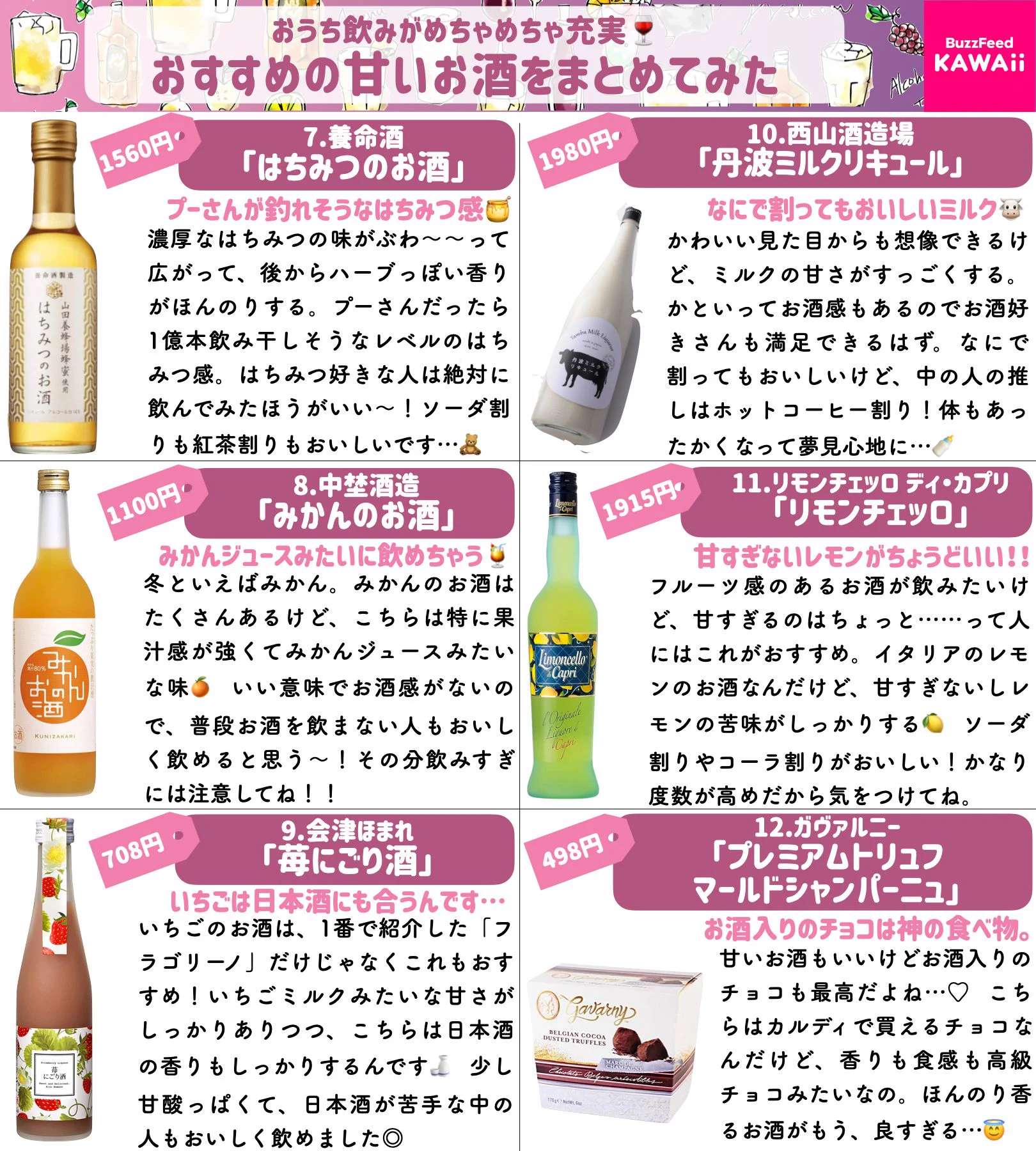 おうち飲みが充実する「おすすめの甘いお酒」集！お酒が飲めない人も必見‼