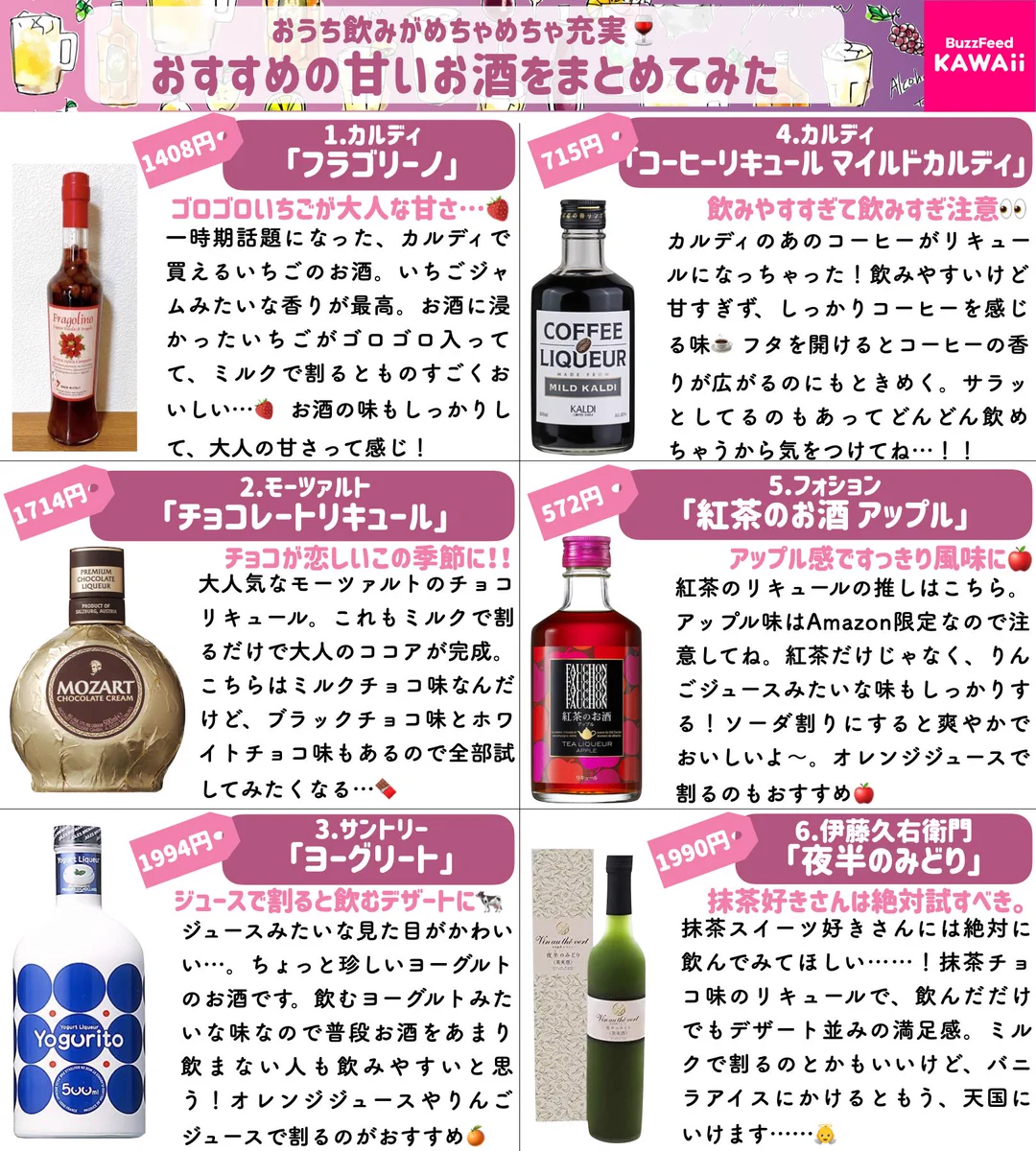 おうち飲みが充実する「おすすめの甘いお酒」集！お酒が飲めない人も必見‼
