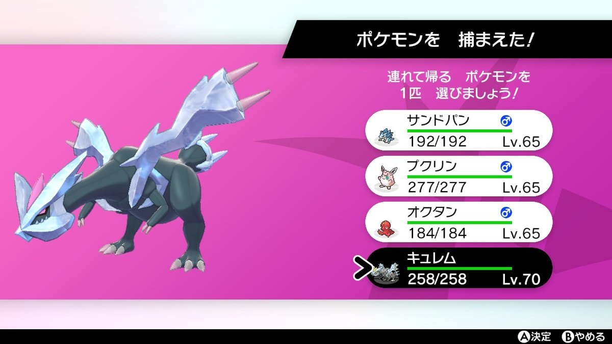 しゅらたま 色違いのキュレムをゲットしちゃいました これからレシラムの色違いも狙います ポケモン剣盾 Nintendoswitch しゅらたま 色違いのキュレムをゲットしちゃいました これからレシラムの色違いも狙います ポケモン剣盾 Nintendoswitch