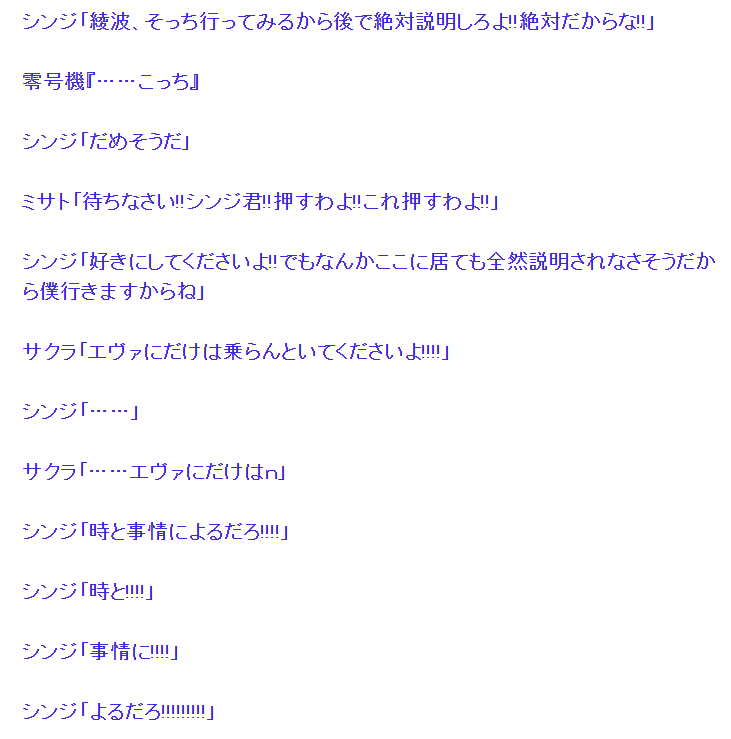 エヴァ q 説明 しろ よ