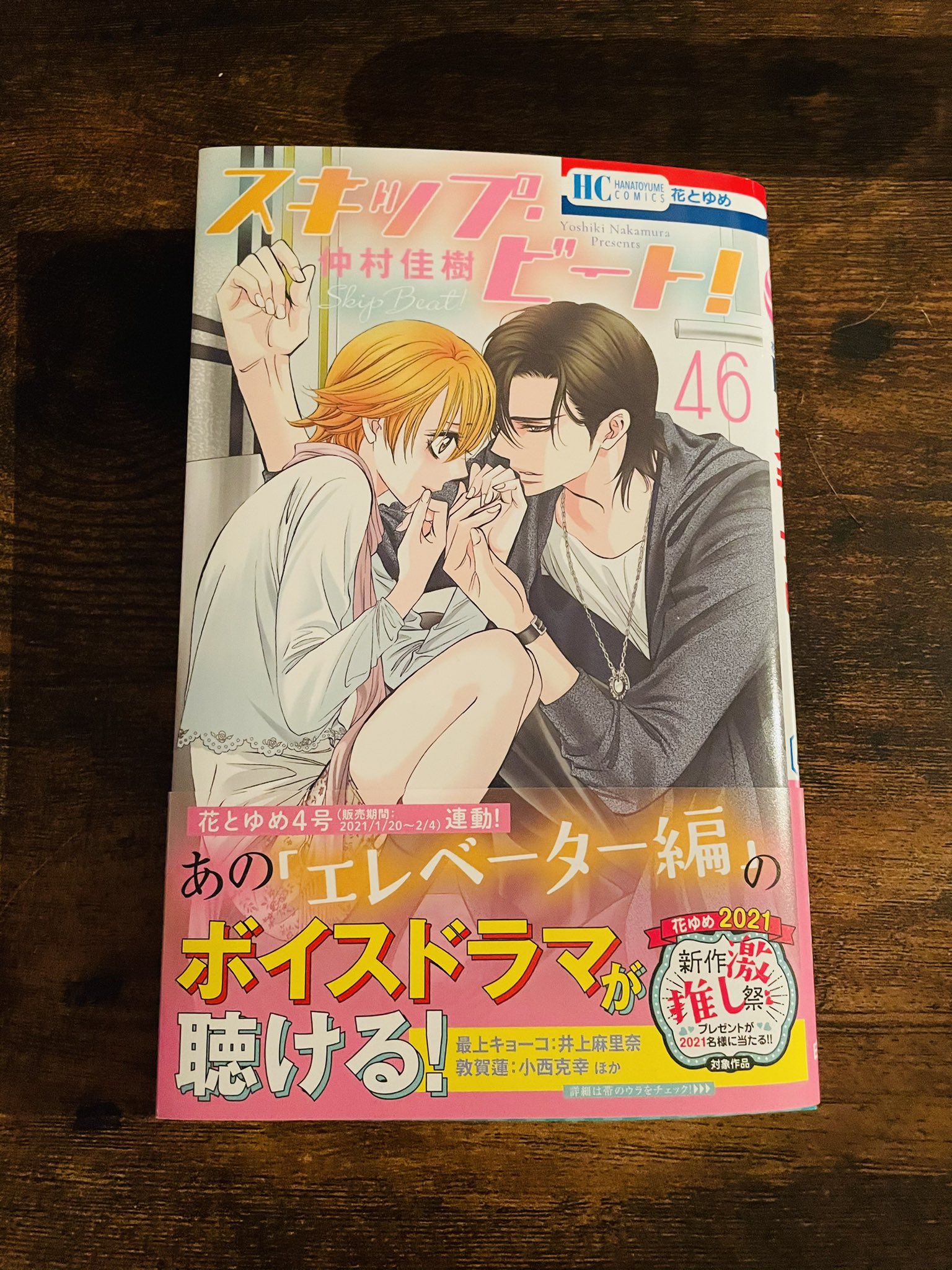 レア☆全巻初版　スキップ・ビート！　既刊全50巻 スキップ・ビート！』ついに50巻へ…連載開始から20年以上、 老若