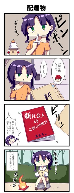 【36日目】郵便物を受け取る新卒社員 #新卒レジスタンス #新卒辞めたい 