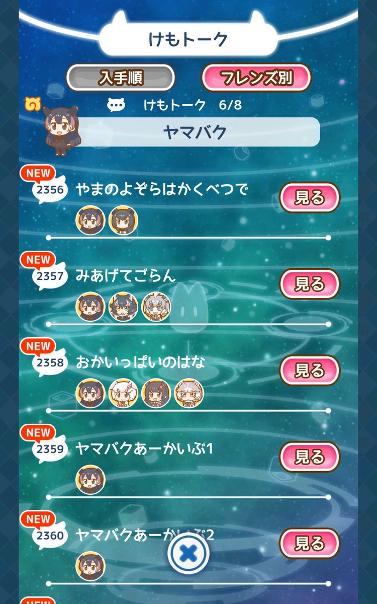 ぱびりおんにて 新フレンズ ヤマバク が登場 星空ドーム などを好むもよう ジャパリ通信 けもフレというキセキに感謝を