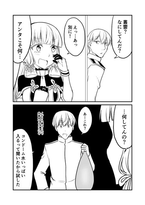 艦これデイズ229 #漫画 #艦隊これくしょん #艦これ #叢雲改二 #叢雲  