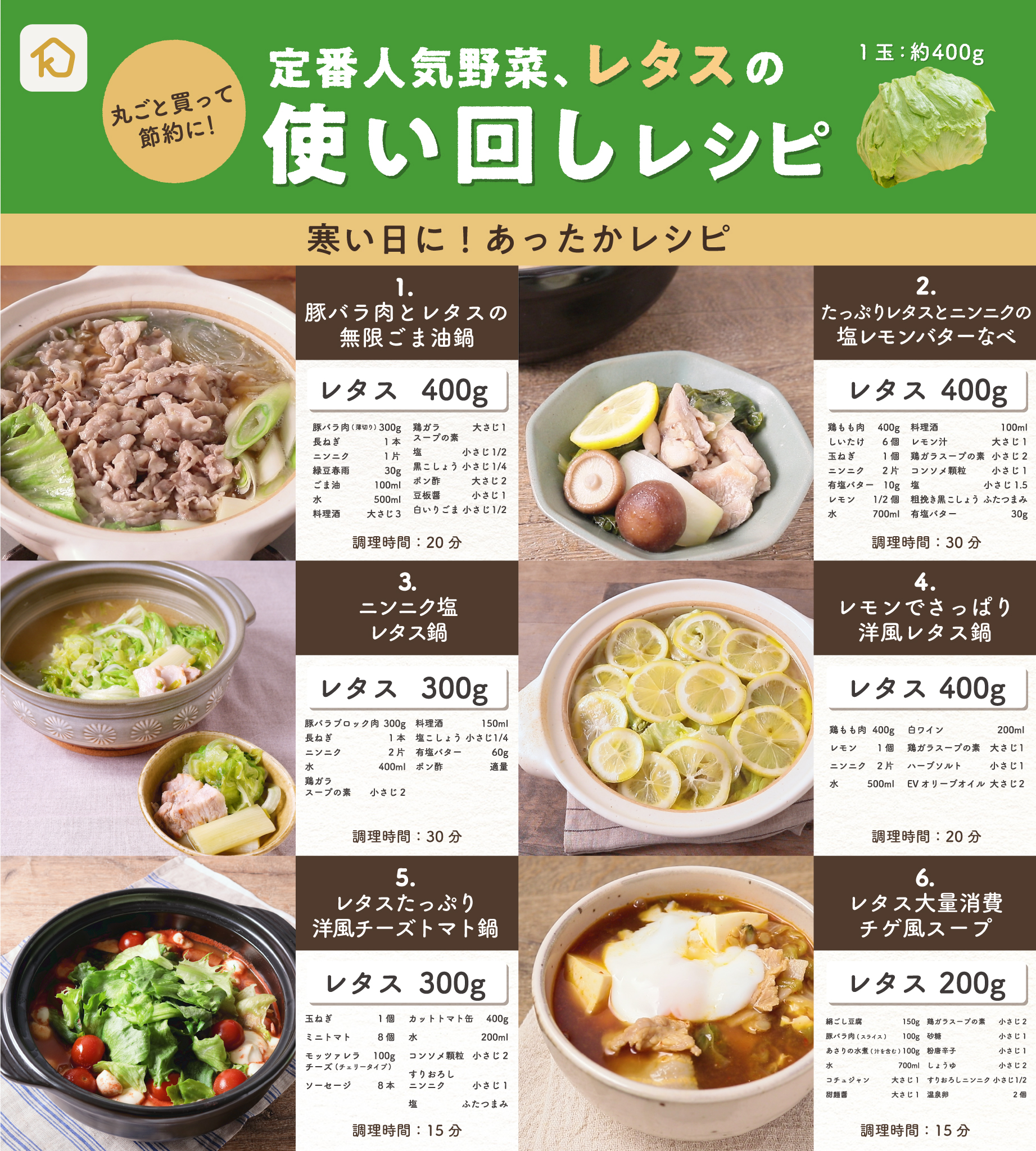 Kurashiru クラシル On Twitter 買い物の回数を減らそう クラシル の レタス 使い回しレシピ 毎日食べても美味しいレタスが いろんなレシピに大変身 サラダだけではなく鍋にも使える この盛り沢山のレシピたちをご覧あれ レシピはアプリで検索