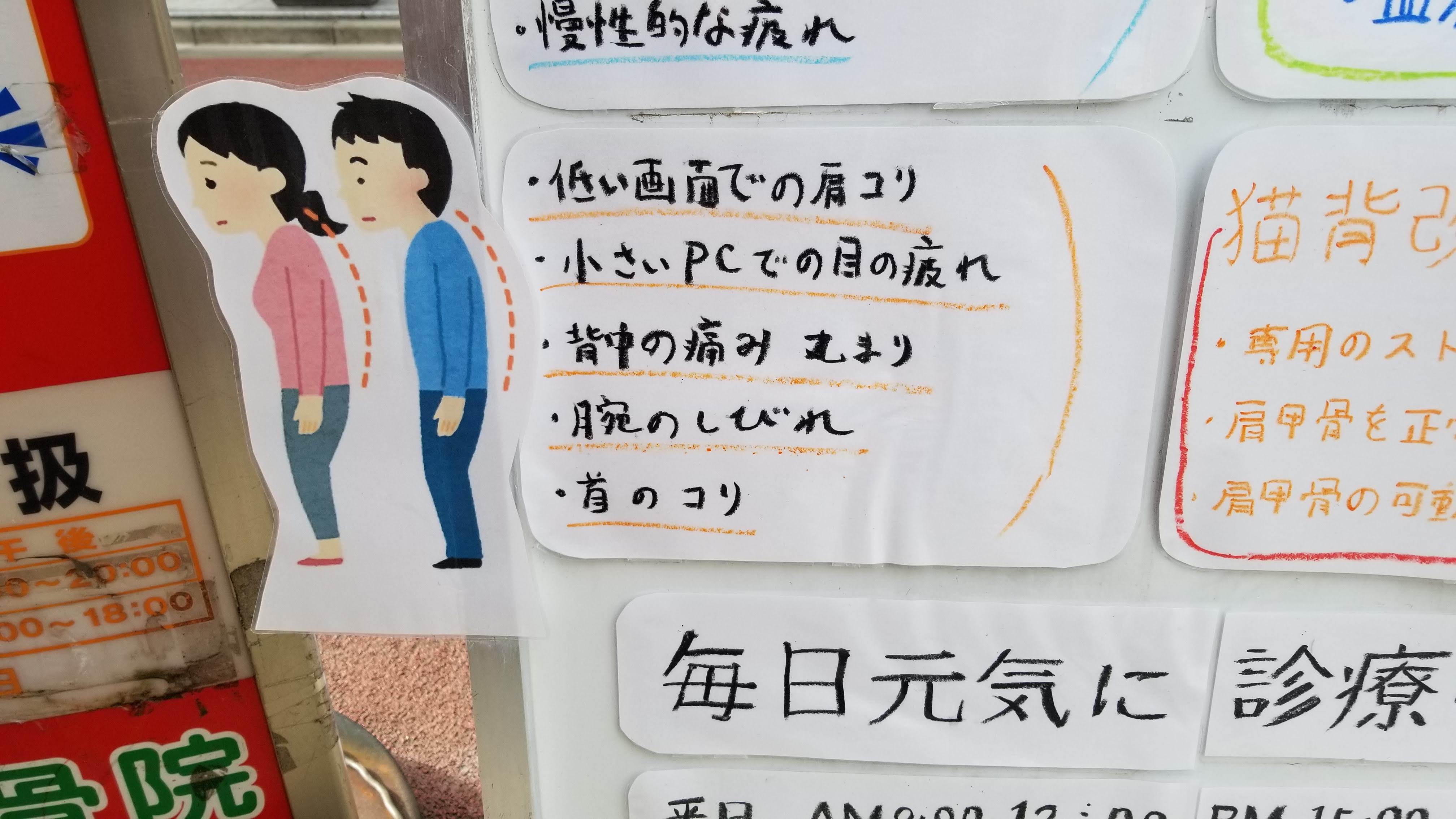 三浦靖雄 登録610号は千歳船橋のちとふな中央整骨院の店頭pop 使用は姿勢の悪い人 良い人のイラスト から悪い人を使用 姿勢の悪い人の方がやや表情が暗いのがポイント いらすとや いらすとやマッピング いらすとやマップ T Co