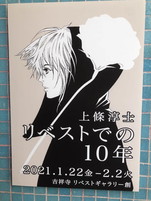線画の極み。
至高のトーンワーク。
#リベスト展 