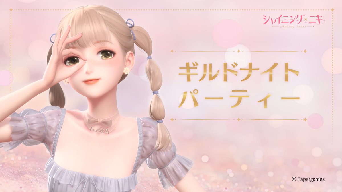 ナイトパーティー】 毎日19:10から コインとギルドコインが獲得できる ナイトパーティーをギルドで開催🎉  正解できなかったクイズを、このツイートにリプライでシェアしてください‼️ 正解したみなさんは、答えを教えて助けてあげてくださいね✨ ※ギルドは2‐7クリア後開放  ...