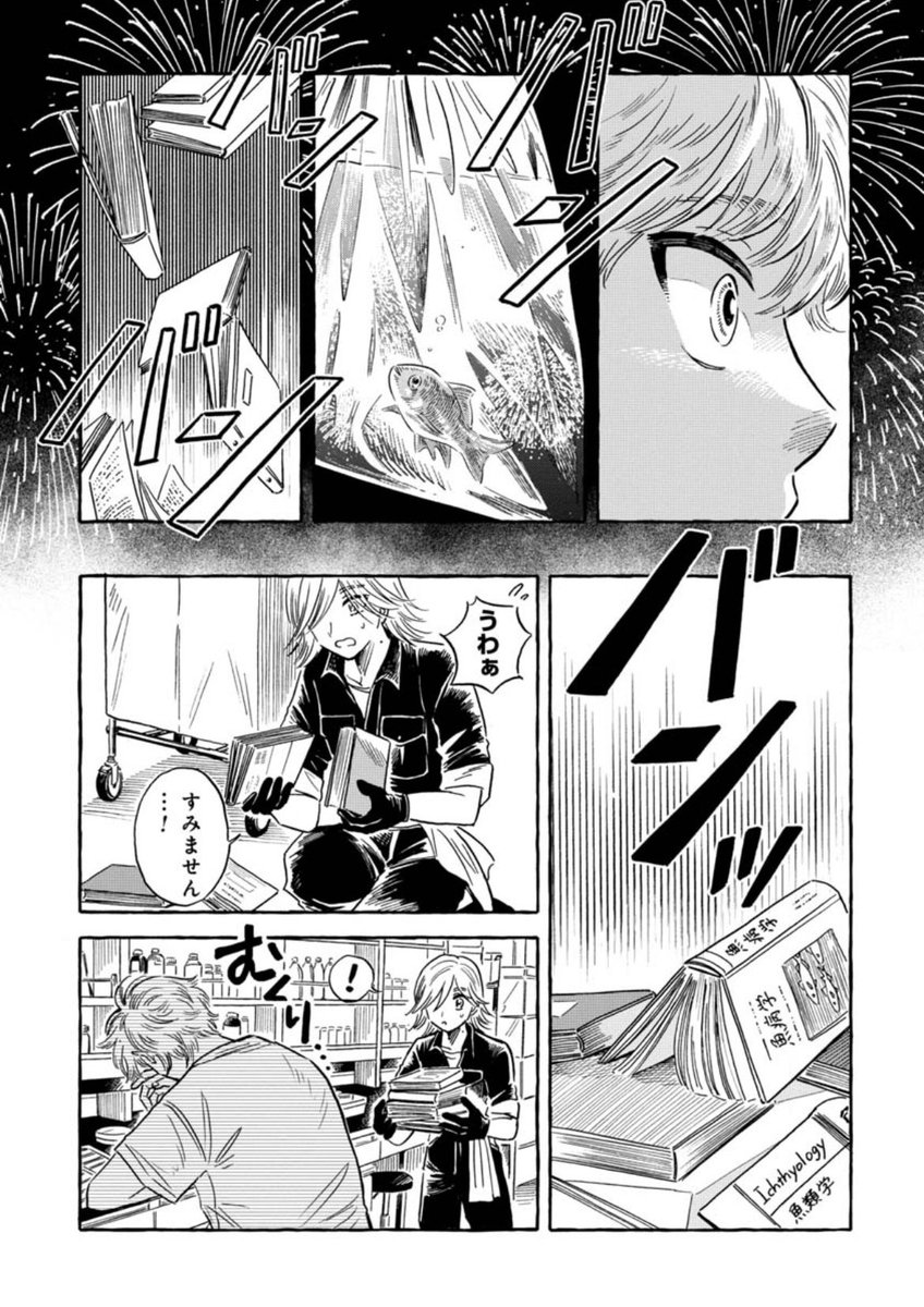 椙下聖海 巻5 8発売 マグメル深海水族館 第34話 ミズウオ 前編 公開中です T Co Fmjswvgcfn