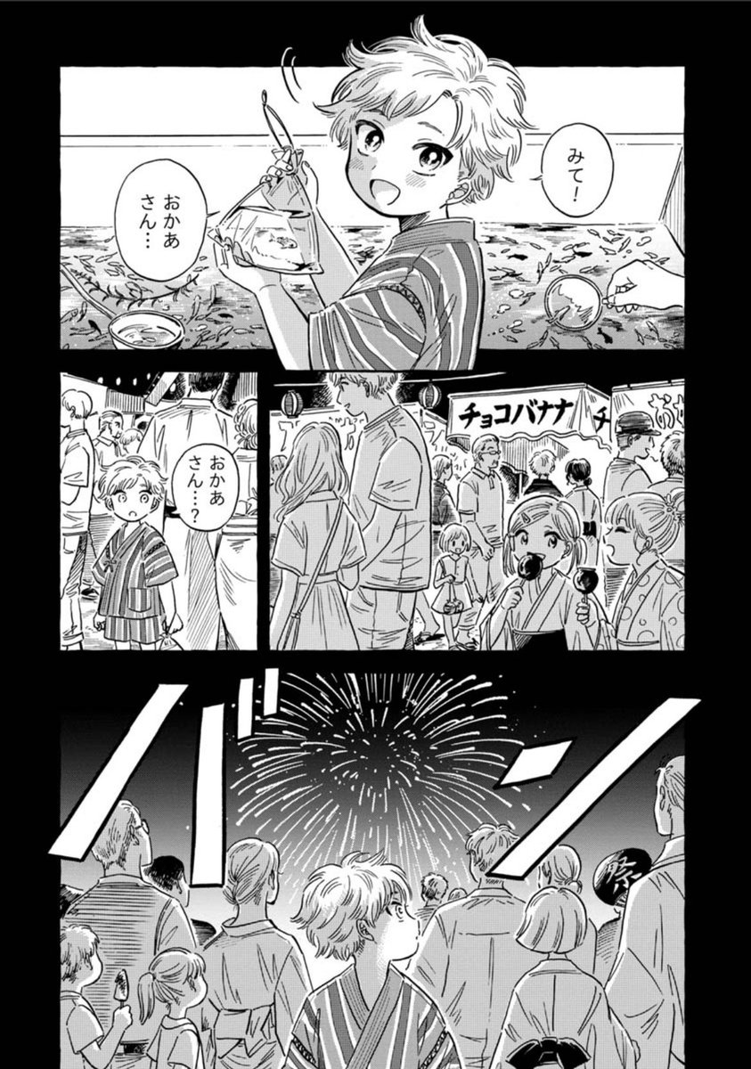 椙下聖海 巻5 8発売 マグメル深海水族館 第34話 ミズウオ 前編 公開中です T Co Fmjswvgcfn
