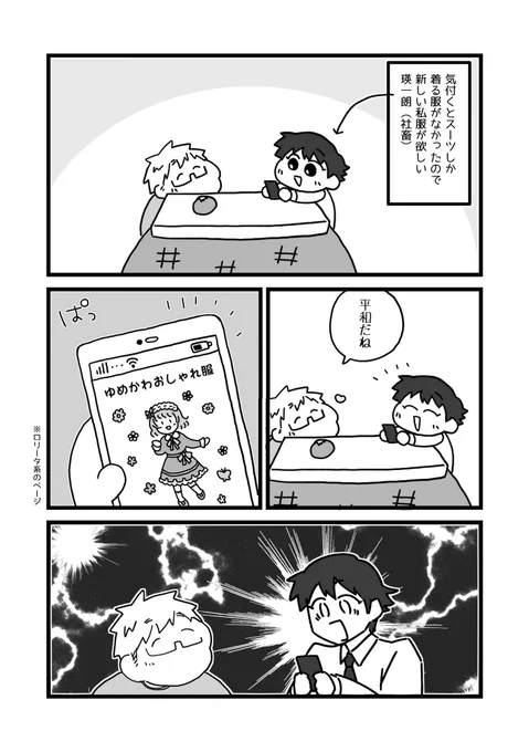 絶対絶対絶対かわいい格好してみたい男の子(1/3)
#創介と瑛ちゃん 