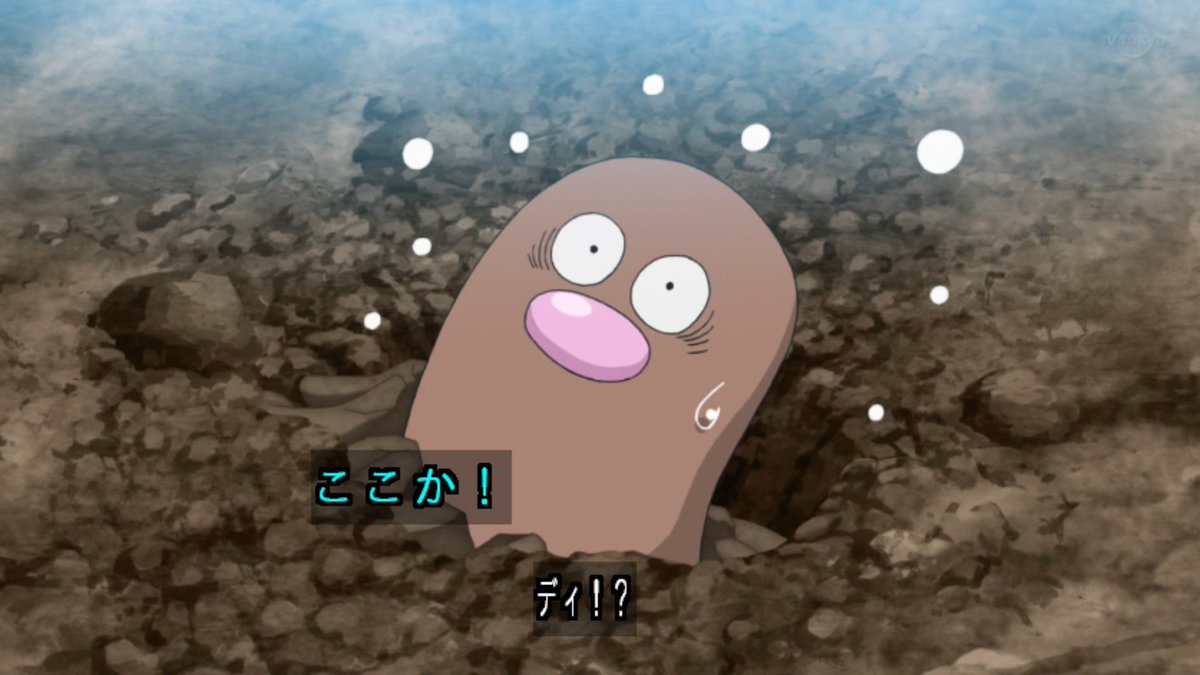 ディグダ Hotワード