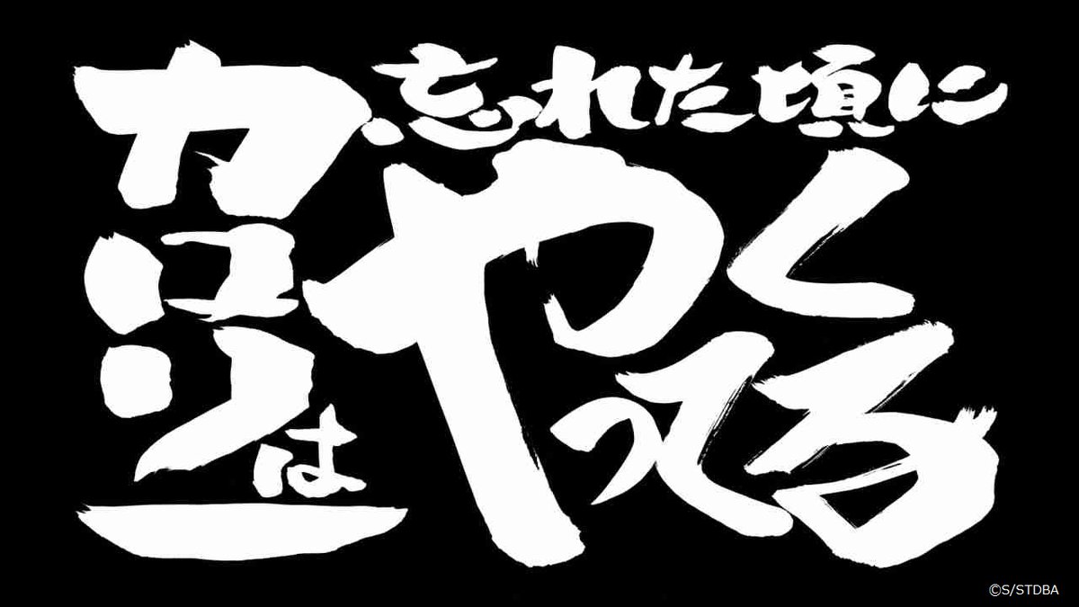 アニメ銀魂 Gntm あなたに届けるアニメ放送15年分の 銀魂 タイトル画像の結果は コチラ 笑って 泣いて アツくなる 銀魂も遂にラストラン 掟破り の 副音声上映 Ver もぜひお楽しみ下さい 銀魂 The Final 大ヒット公開中