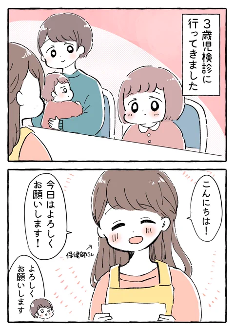 検診に行ったときの話#育児絵日記 #育児漫画 #もちごめ絵日記 