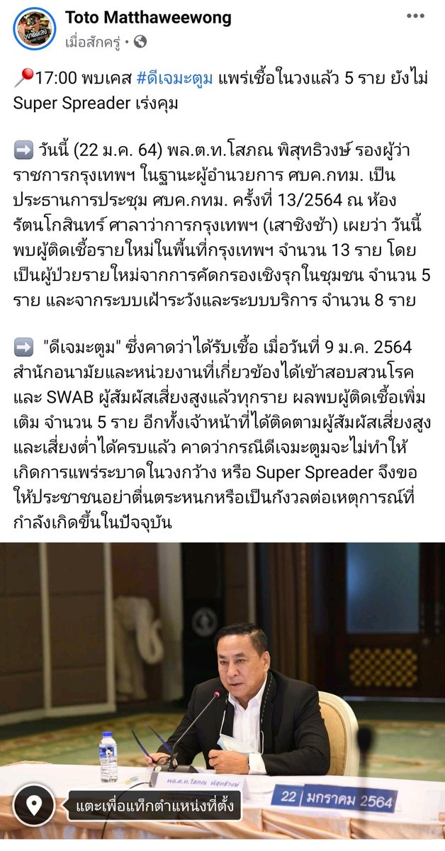 ThanawatLive's tweet photo. 📍17:00 พบ #โควิด19 อีก 5 เคส ในวงสัมผัสสูง #ดีเจมะตูม https://t.co/vIXWgzkKjZ
