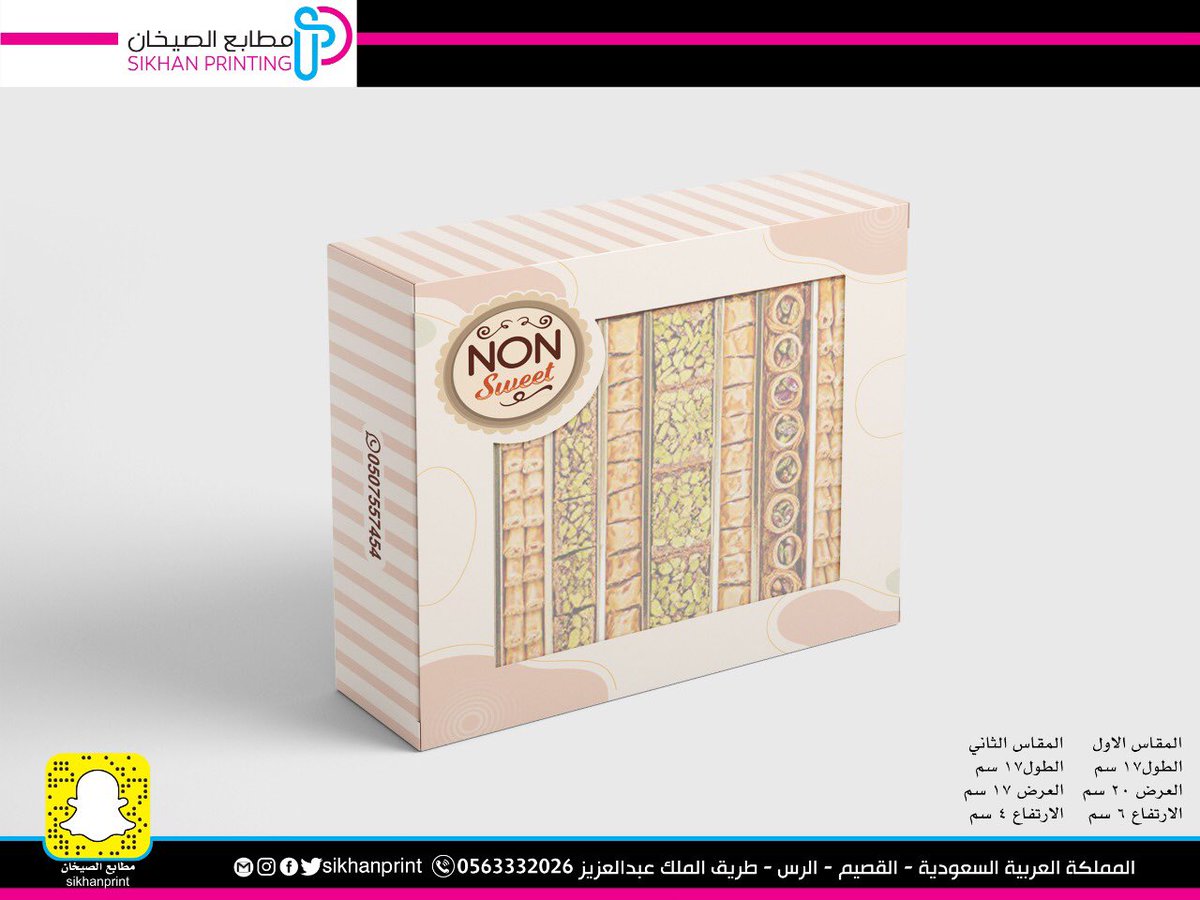 Sikhanprint's tweet photo. .
#مطابع_الصيخان
#بوكس_حلا_معمول
#أسر_منتجة
#القصيم_الرس_بريدة_عنيزه_البكرية_البدائع_قصر_بن_عقيل_النبهانية_ضريه_مسكه_ https://t.co/OJqXNWwU32