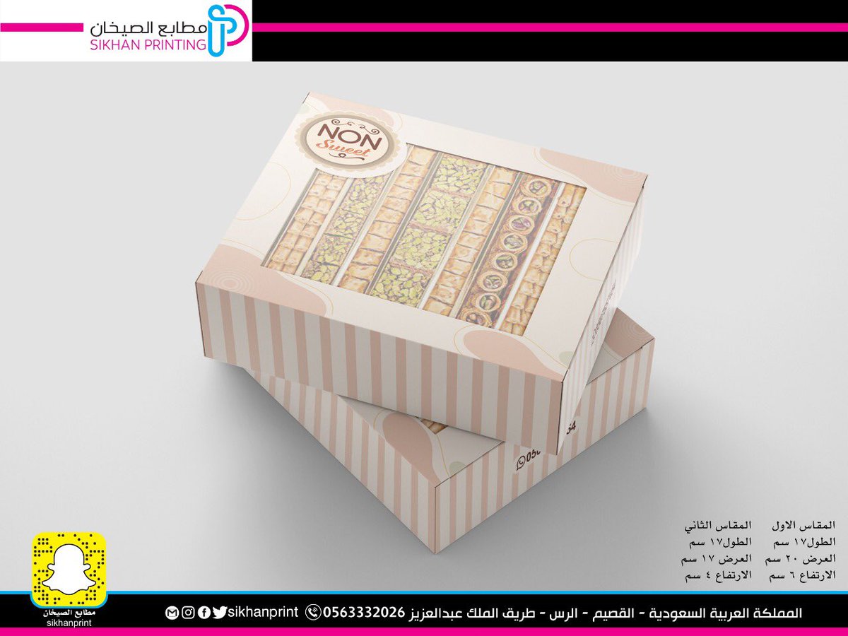 Sikhanprint's tweet photo. .
#مطابع_الصيخان
#بوكس_حلا_معمول
#أسر_منتجة
#القصيم_الرس_بريدة_عنيزه_البكرية_البدائع_قصر_بن_عقيل_النبهانية_ضريه_مسكه_ https://t.co/OJqXNWwU32