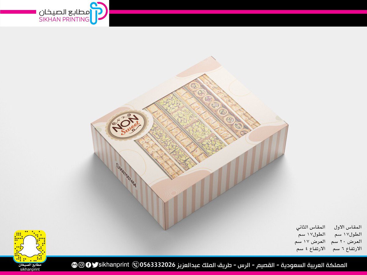 Sikhanprint's tweet photo. .
#مطابع_الصيخان
#بوكس_حلا_معمول
#أسر_منتجة
#القصيم_الرس_بريدة_عنيزه_البكرية_البدائع_قصر_بن_عقيل_النبهانية_ضريه_مسكه_ https://t.co/OJqXNWwU32