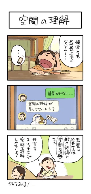 目から鱗!
模写しても背景が上手くならない人の原因はこれかもしれない!って漫画を作ってみました!
『空間の理解』
#下田スケッチ 
