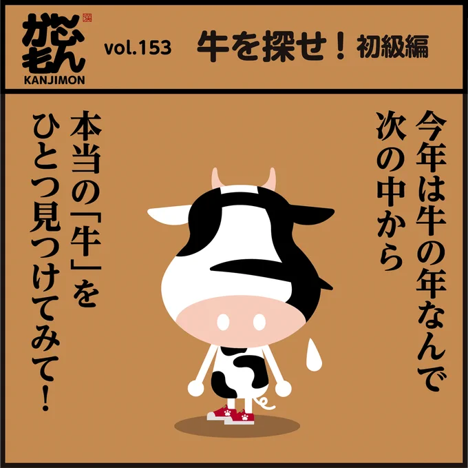 【初級編】簡単でしたかー? 正しい漢字<牛>?
正解は↓
https://t.co/ZalY2F4dOu
#クイズ #問題 