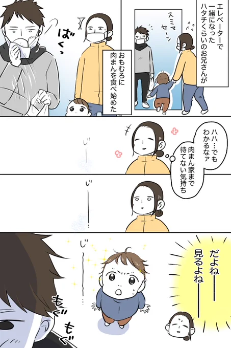 肉まん食べてたお兄さんの話マスクは3コマ目から省略。3枚あります#漫画が読めるハッシュタグ #育児漫画#エッセイ漫画#ぱいん子 