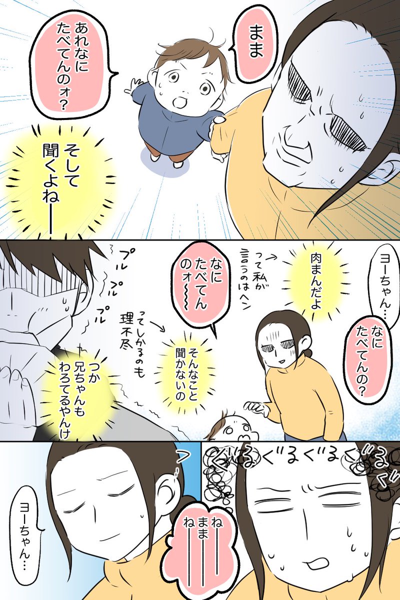 肉まん食べてたお兄さんの話

マスクは3コマ目から省略。
3枚あります

#漫画が読めるハッシュタグ 
#育児漫画
#エッセイ漫画
#ぱいん子 