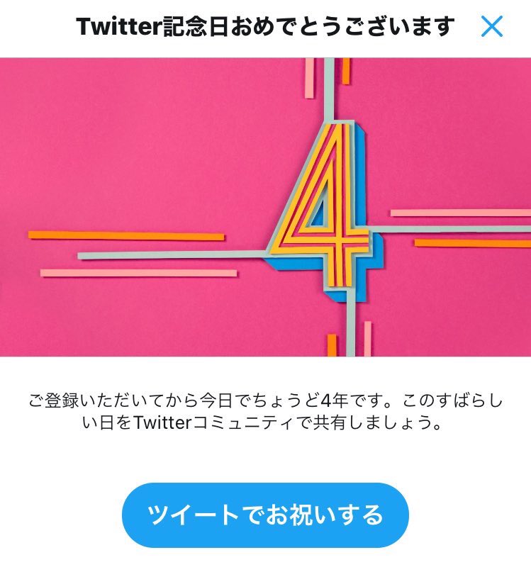 kokubankun's tweet photo. ワー！🎉🎉🎉🎉
おめでとー！🎉🎉🎉🎉
 #MyTwitterAnniversary https://t.co/HAoQRYKbMm