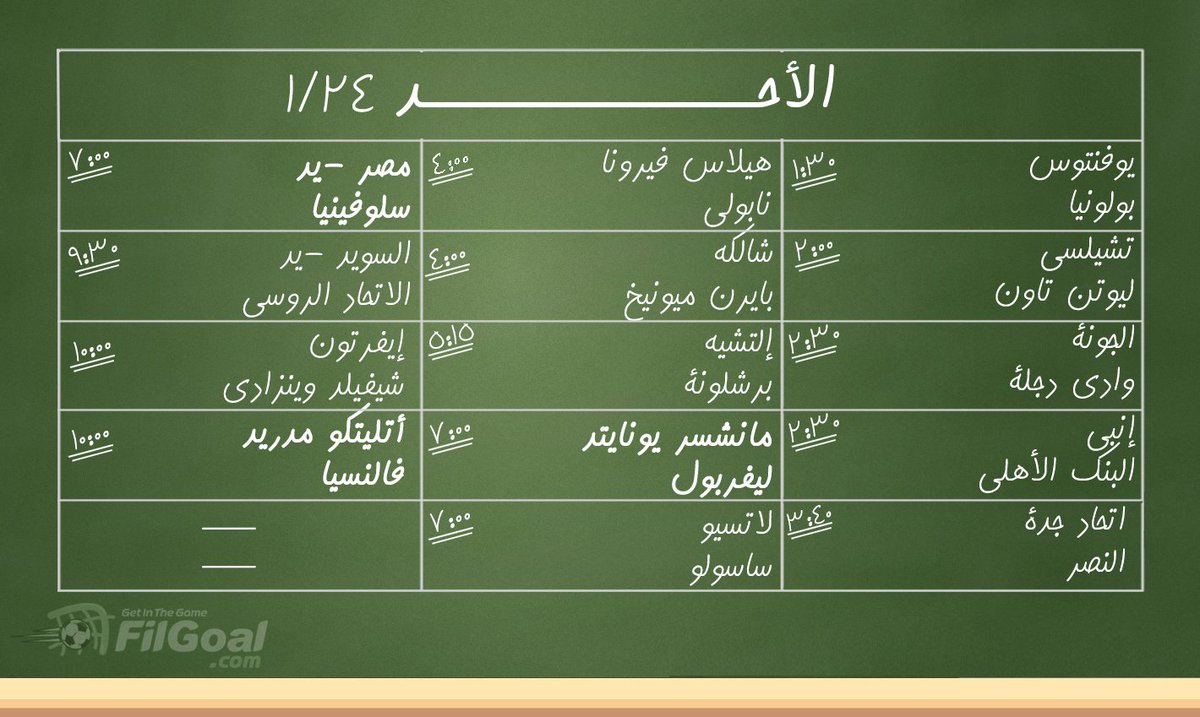 Filgoal From On Twitter Ù„Ø§ ÙŠÙÙˆØªÙƒÙ… Ø£Ø³Ø¨ÙˆØ¹ ÙÙŠ Ø§Ù„Ø¬ÙˆÙ„ Ù„Ø£Ù‡Ù… Ù…Ø¨Ø§Ø±ÙŠØ§Øª Ù‡Ø°Ø§ Ø§Ù„Ø£Ø³Ø¨ÙˆØ¹ Ù…ØµØ± Ù„Ù…ÙˆØ§ØµÙ„Ø© Ø­Ù„Ù… Ù…ÙˆÙ†Ø¯ÙŠØ§Ù„ Ø§Ù„ÙŠØ¯ Ù…ÙˆØ§Ø¬Ù‡ØªØ§Ù† Ù…Ù† Ø§Ù„Ø¹ÙŠØ§Ø± Ø§Ù„Ø«Ù‚ÙŠÙ„ Ù„Ù„ÙŠÙØ±Ø¨ÙˆÙ„ Ø£Ø®Ø± Ø§Ø³ØªØ¹Ø¯Ø§Ø¯ Ù„Ù„Ø£Ù‡Ù„ÙŠ Ù‚Ø¨Ù„ Ø§Ù„Ù…ÙˆÙ†Ø¯ÙŠØ§Ù„ Ø¶Ø¯ Ø¨ÙŠØ±Ø§Ù…ÙŠØ¯Ø² Ù‚Ù…ØªØ§Ù† ÙÙŠ Ø§Ù„ÙƒØ§Ù„Ø´ÙŠÙˆ