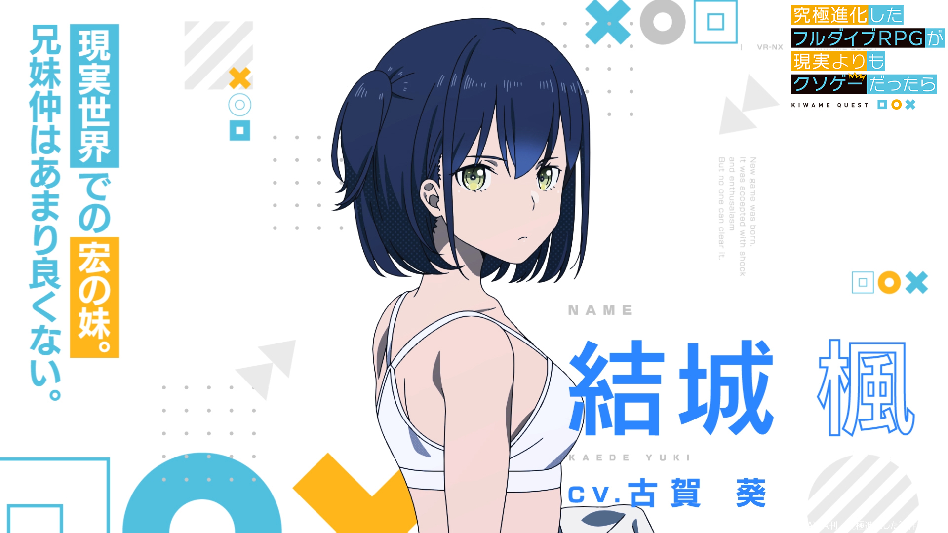 究極進化したフルダイブrpgが現実よりもクソゲーだったら 公式アカウント Pa Twitter Tvアニメ 究極進化したフルダイブrpgが現実よりもクソゲ だったら は4月より放送start ヒロの現実世界の妹である楓 彼が夜中まで 極 クエスト を プレイすることに嫌味 究極進化したフルダイブrpgが現実よりもクソゲーだったら 公式アカウント Pa Twitter Tvアニメ 究極進化したフルダイブrpgが現実よりもクソゲ だったら は4月より放送start ヒロの現実世界の妹である楓 彼が夜中まで 極 クエスト を プレイすることに嫌味