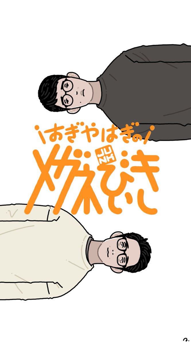 スプーキー 木曜junk おぎやはぎのメガネびいき 壁紙 き がかわいく描けたなと思ってます Meganebiiki Tbsradio Tbsjunk