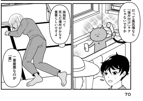 ひとりでしにたいは「孤独死回避」を目標に、親の介護、葬式、墓、自分の老後、孤独死の場所選び、など気になっているけど、何となく気乗りしねえことをテーマにした漫画ですので、死ぬ予定がある方、ぜひ読んでみてください