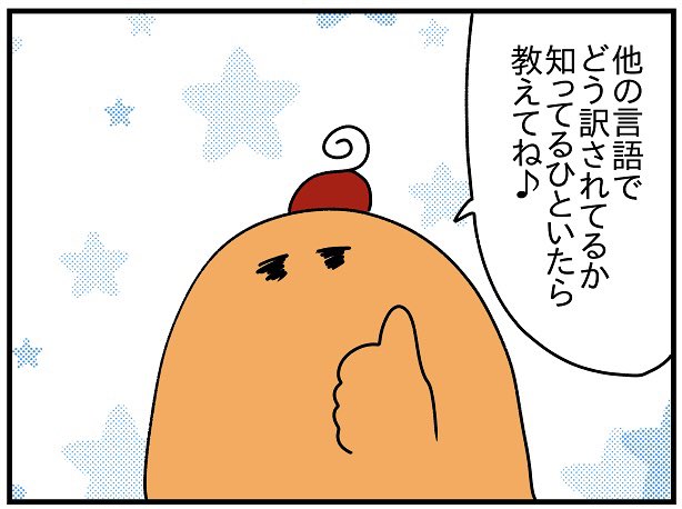 「バックトゥザ・フューチャー」ので主人公マーティが言われるとキレるセリフ「チキン」は、日本語では「腰抜け」、ドイツでは「臆病豚」、他の言語ではどうなってるの?