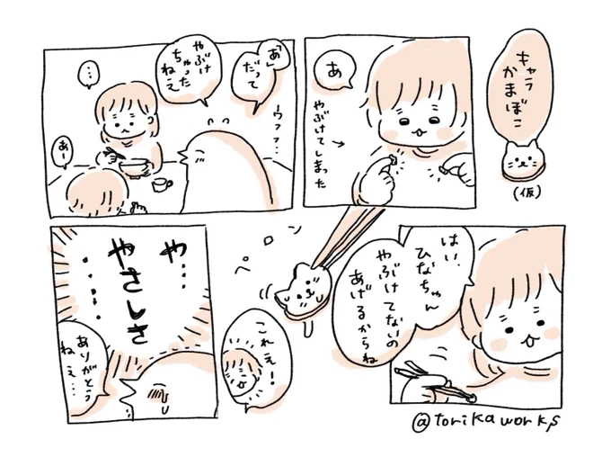 キャラかまぼこと姉妹(本当に娘たちが尊いので読んでいただきたい漫画) 