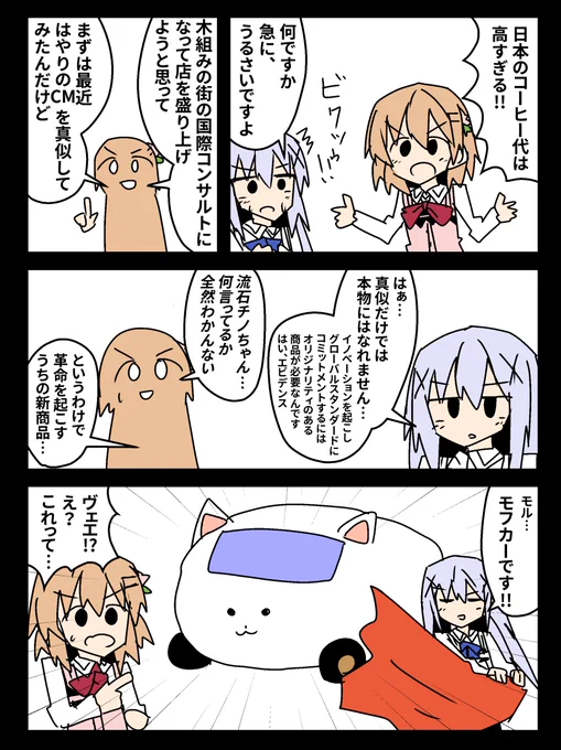 ご注文はモフカーですか? 