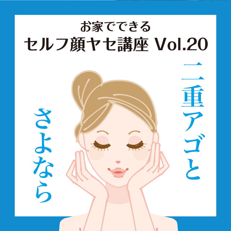 二重アゴ解消 二重アゴ解消
