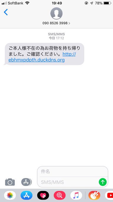 注意 イオン銀行 身に覚えのないショート詐欺メール出回る 不在のため荷物持ち帰った Amazonのも など まとめダネ