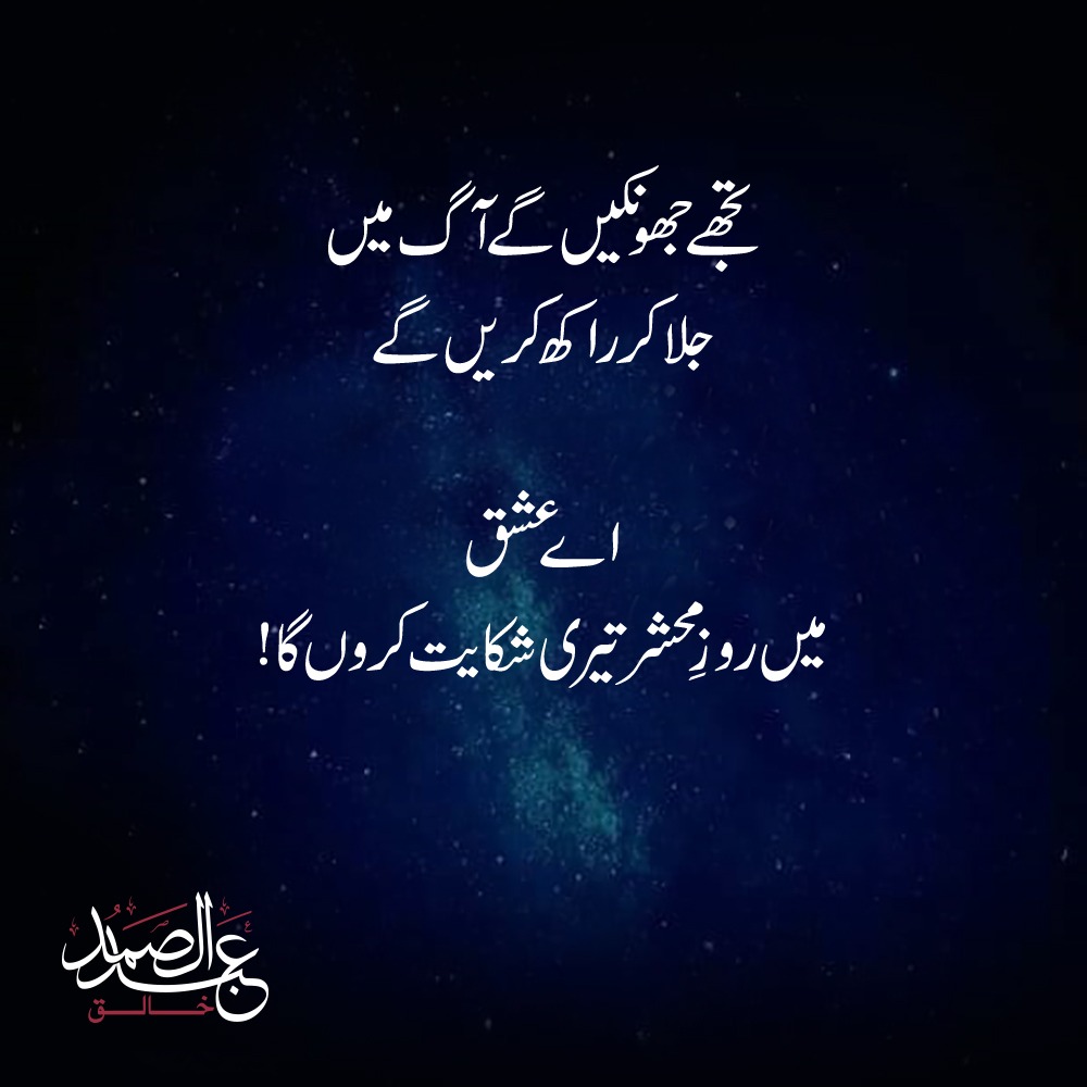 Matlab_YeHaik's tweet photo. #MatlabYeHaiK #SamadKhaliq #DiaryofSK #poetsoftwitter #UrduHashTag #UrduPoetry #UrduShairi #friendship 
#muslimbrotherspakistan #onlinejournalism #onlinejournalist #opinionleader #peace 
#اردو #اردو_ادب #بزم_شاعری #مطلب_یہ_ہے_کہ #اردوشاعری #عبادت https://t.co/0IQV6czqXH