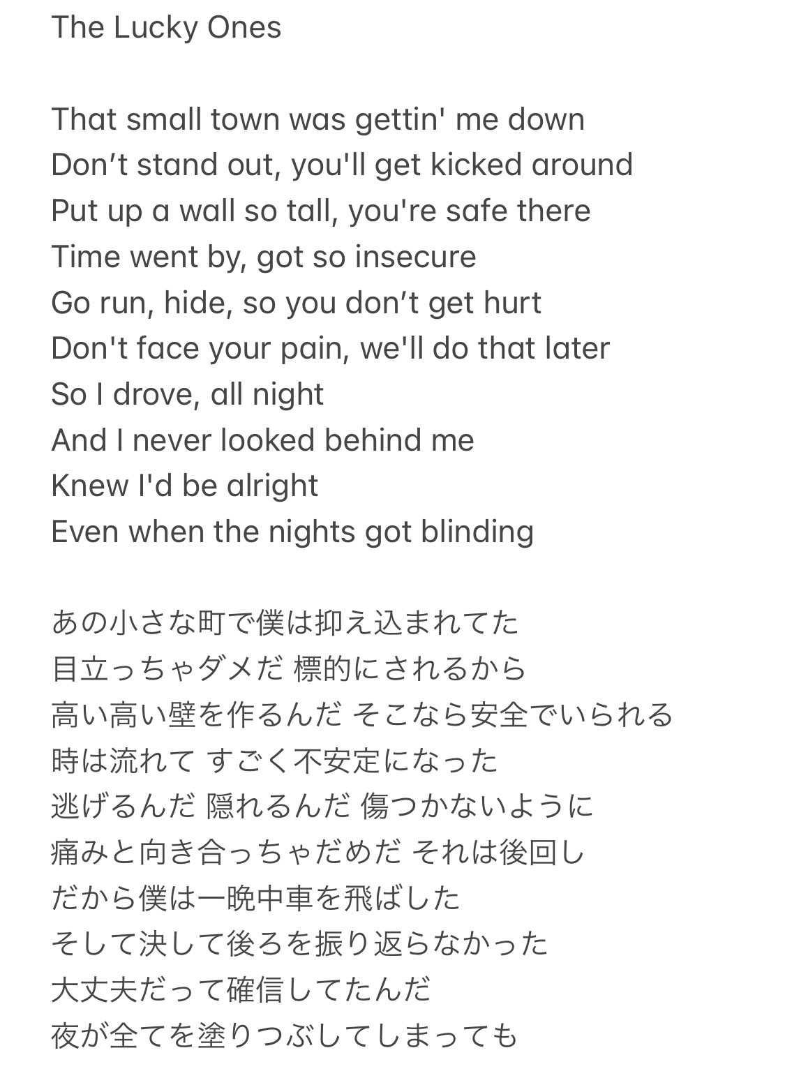 Sayaka The Lucky Ones も勢いで和訳してみました 一部歌詞が違うところがあると思うんですが 正しい歌詞が聞き取れません Translated The Lyrics Into Japanese Ptx和訳 Ptxtheluckyones T Co Fjjmod3ptg Twitter