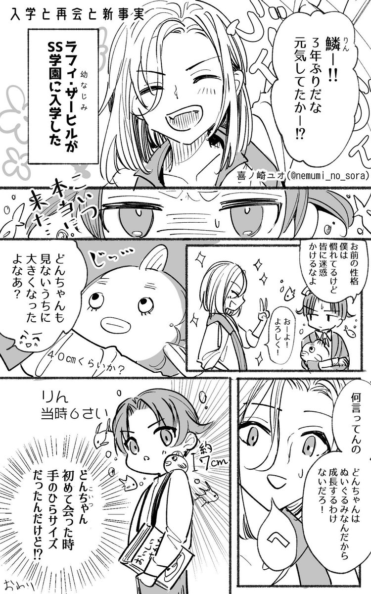 【エス学】ラフィ入学記念漫画。鱗は基本塩対応です
#SS学園 